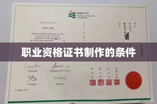 三湾职业资格证书制作的条件
