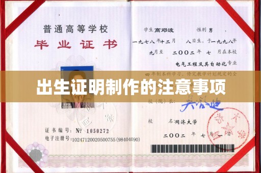 三湾出生证明制作的注意事项