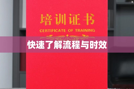 三湾快速了解流程与时效