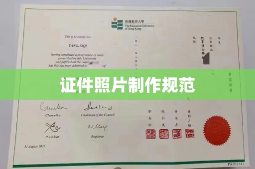 三湾证件照片制作规范