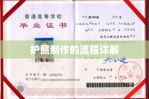 三湾护照制作的流程详解