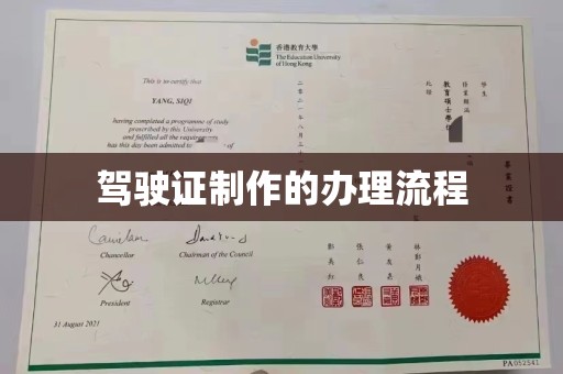 三湾驾驶证制作的办理流程
