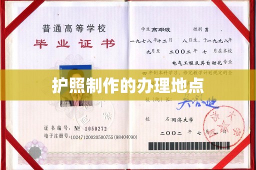 三湾护照制作的办理地点