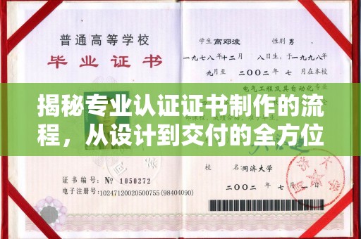 三湾揭秘专业认证证书制作的流程，从设计到交付的全方位指南