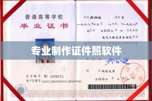 三湾专业制作证件照软件