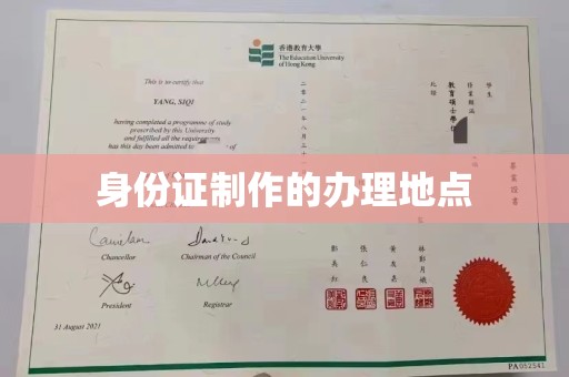 三湾身份证制作的办理地点