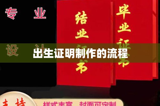 三湾出生证明制作的流程