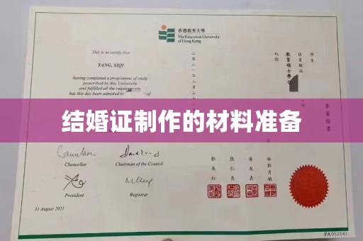三湾结婚证制作的材料准备