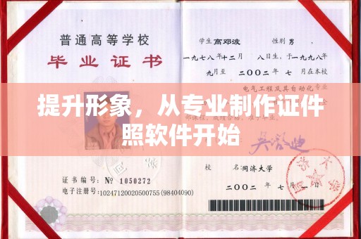 三湾提升形象，从专业制作证件照软件开始