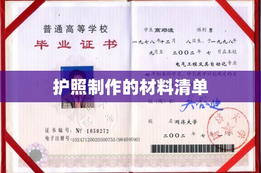 三湾护照制作的材料清单