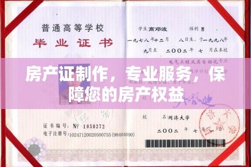 三湾房产证制作，专业服务，保障您的房产权益