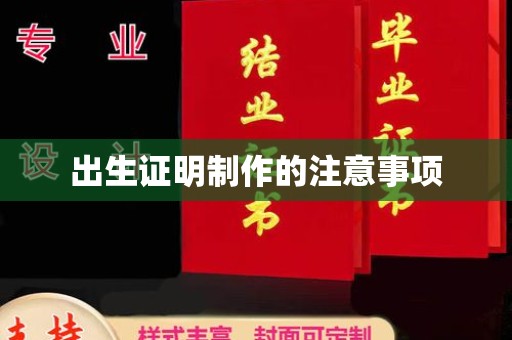 三湾出生证明制作的注意事项