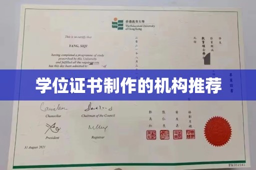 三湾学位证书制作的机构推荐