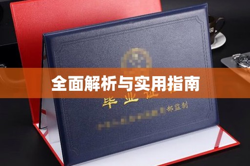 三湾全面解析与实用指南
